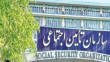واریزی غیرمنتظره برای بازنشستگان تأمین اجتماعی