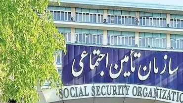 واریزی غیرمنتظره برای بازنشستگان تأمین اجتماعی