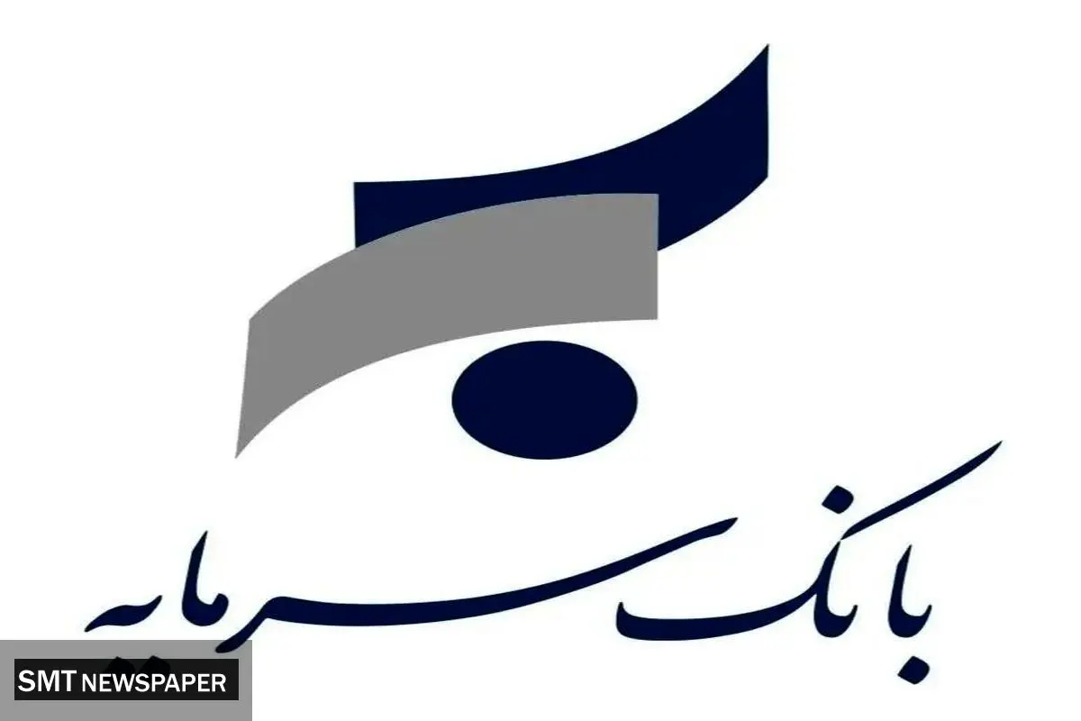 افزایش سقف تراکنش‌های غیرحضوری با رمز دوم ثابت در بانک سرمایه