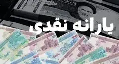 یارانه نقدی ۴۰۰ هزار تومانی برای دهکهای اول تا سوم