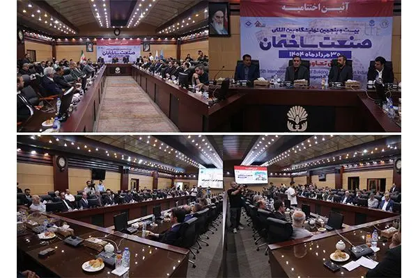 آئین اختتامیه بیست و پنجمین نمایشگاه بین المللی صنعت ساختمان برگزار شد/ تقدیر از برترین های نمایشگاه بیست و پنجم