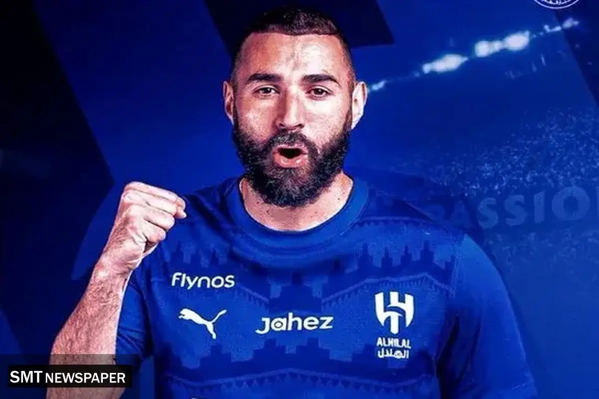 کریم بنزما به الهلال پیوست