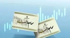 شرط مهم برای واریز سود سهام عدالت | زمان واریز مشخص شد؟