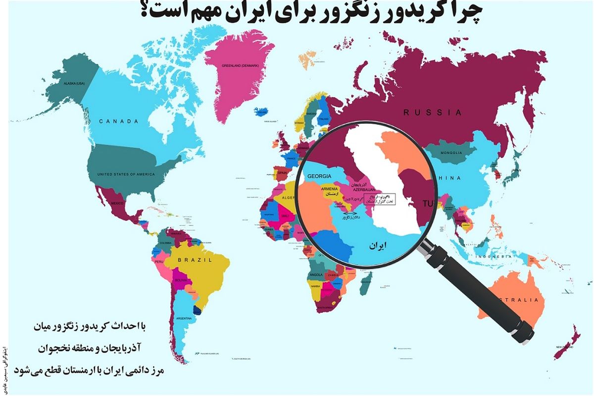 چرا کریدور زنگزور برای ایران مهم است؟