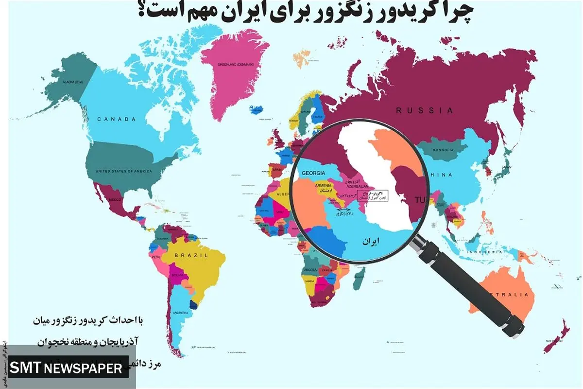 چرا کریدور زنگزور برای ایران مهم است؟