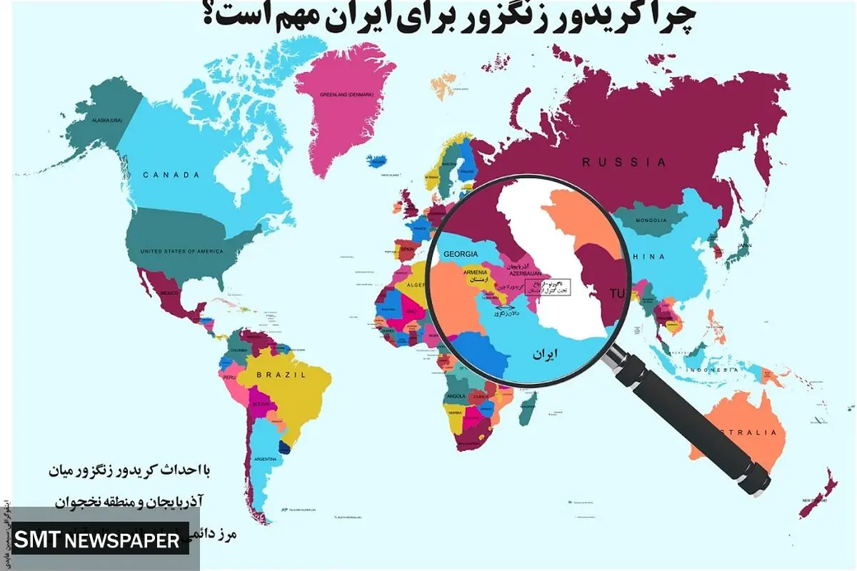 چرا کریدور زنگزور برای ایران مهم است؟