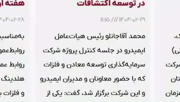 ویدئو: خلاصه تصویری اخبار «ومعادن» در هفته‌ای که گذشت