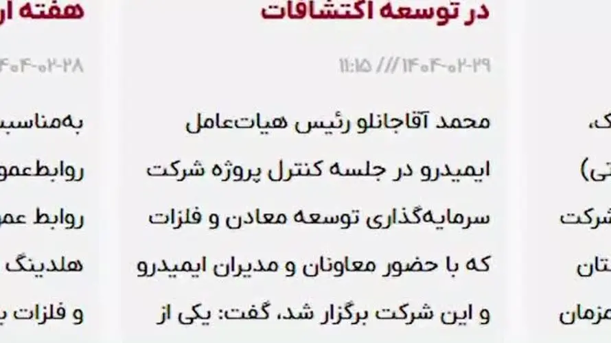 ویدئو: خلاصه تصویری اخبار «ومعادن» در هفته‌ای که گذشت