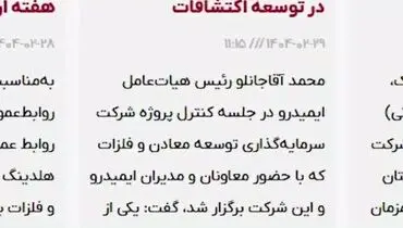 ویدئو: خلاصه تصویری اخبار «ومعادن» در هفته‌ای که گذشت