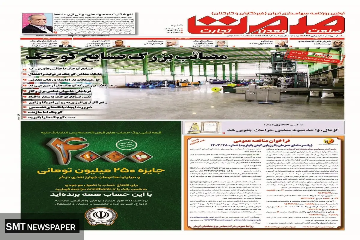 یکشنبه بیست و یکم مرداد ماه ۱۴۰۳