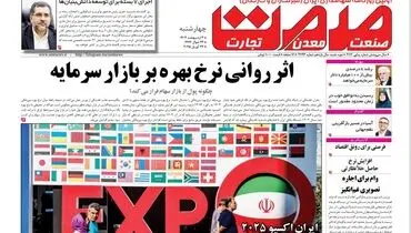 روزنامه چهارشنبه - ۳ اردیبهشت ۱۴۰۴