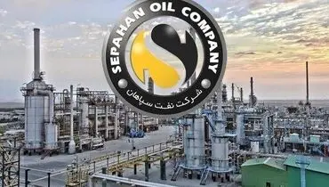 جهش ۱۴۳ درصدی درآمد نفت سپاهان در فروردین ۱۴۰۵/ رشد ۹۱ درصدی فروش تناژی