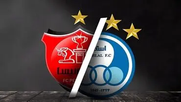 خبر خوب برای استقلال و پرسپولیس | دیدارها در ورزشگاه آزادی برگزار می‌شود