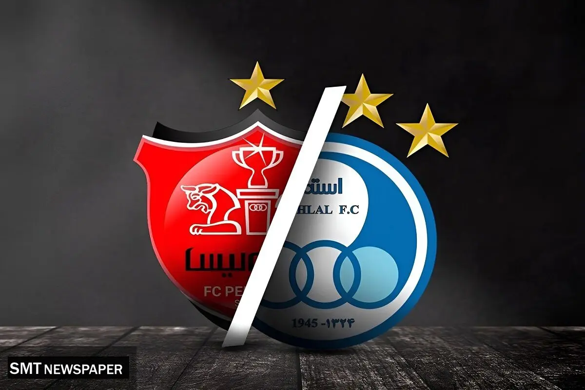 خبر خوب برای استقلال و پرسپولیس | دیدارها در ورزشگاه آزادی برگزار می‌شود