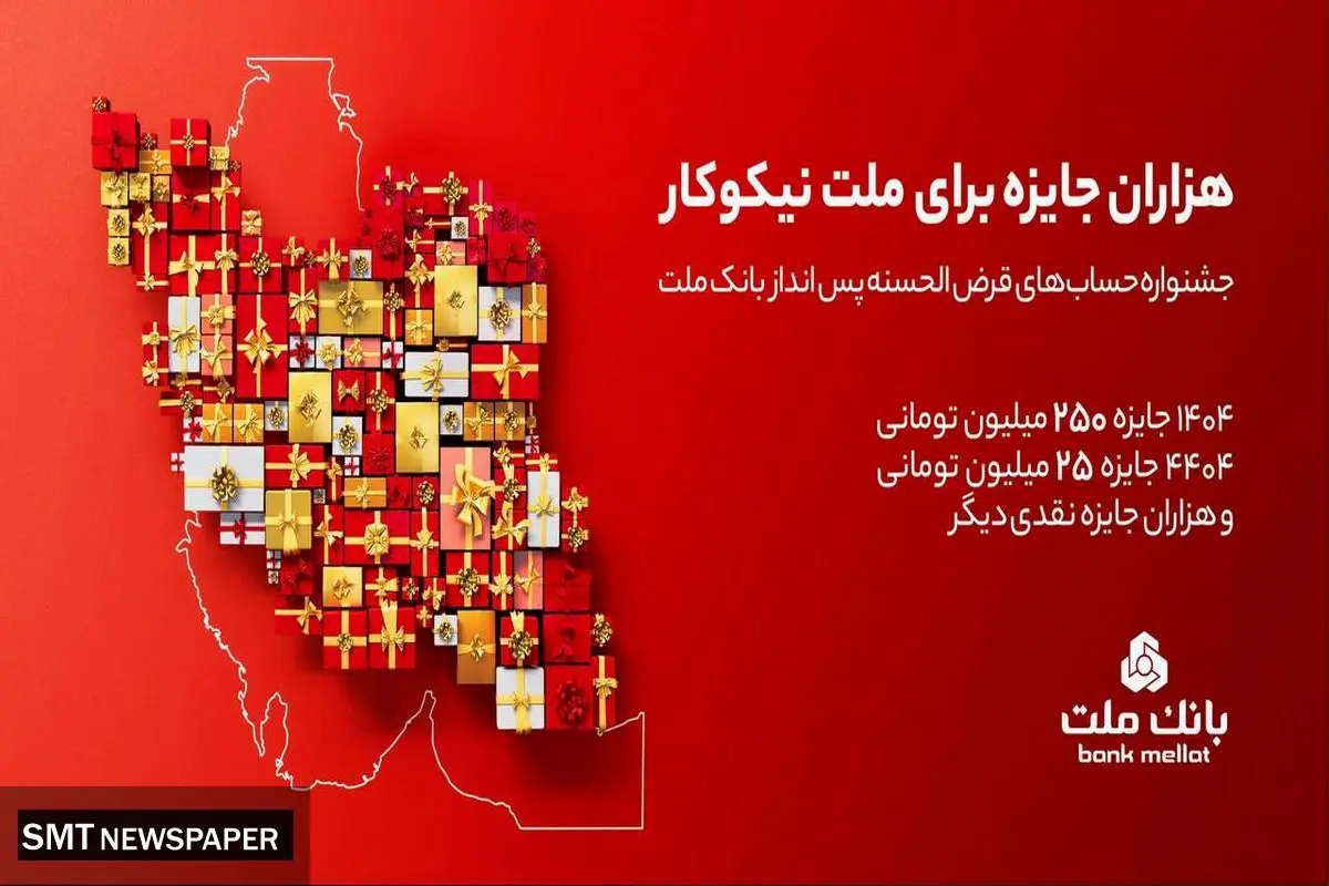 هزاران جایزه براى ملت نیکوکار