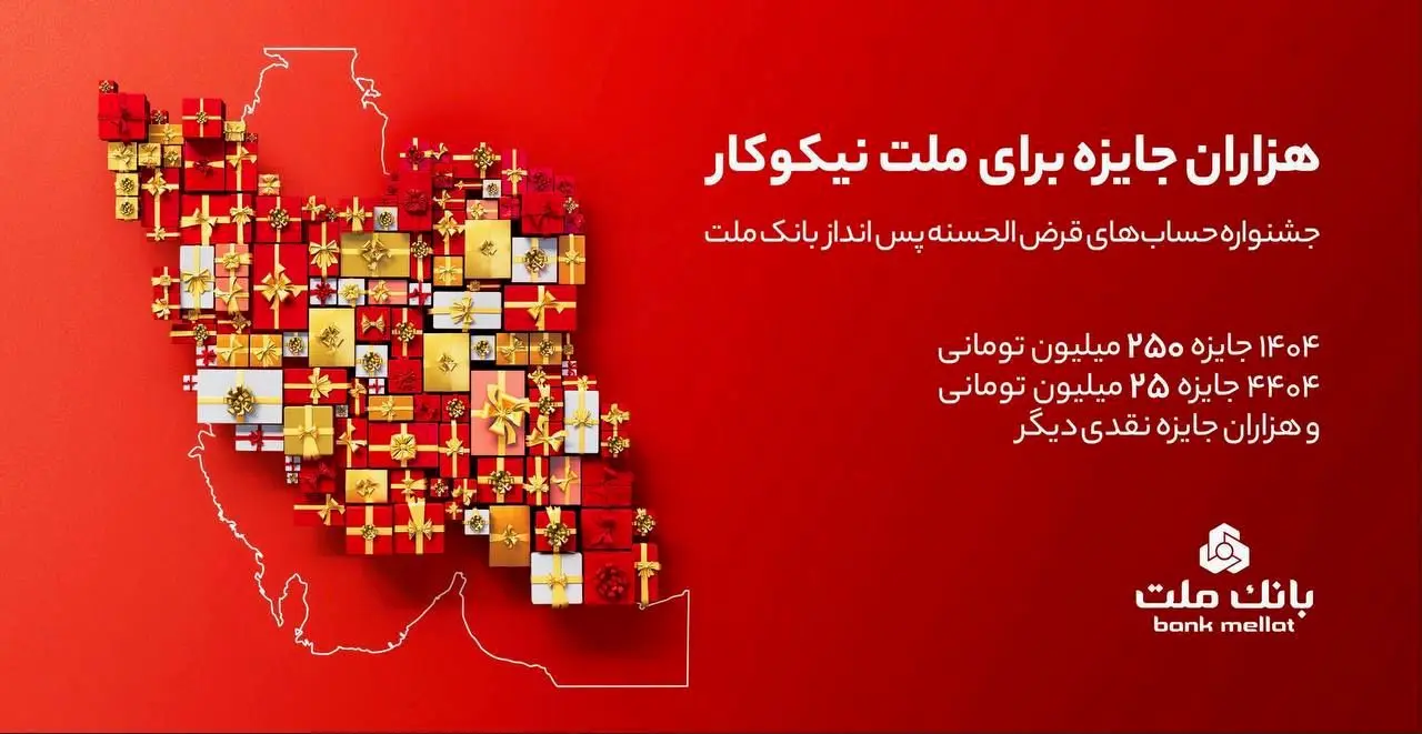  هزاران جایزه براى ملت نیکوکار