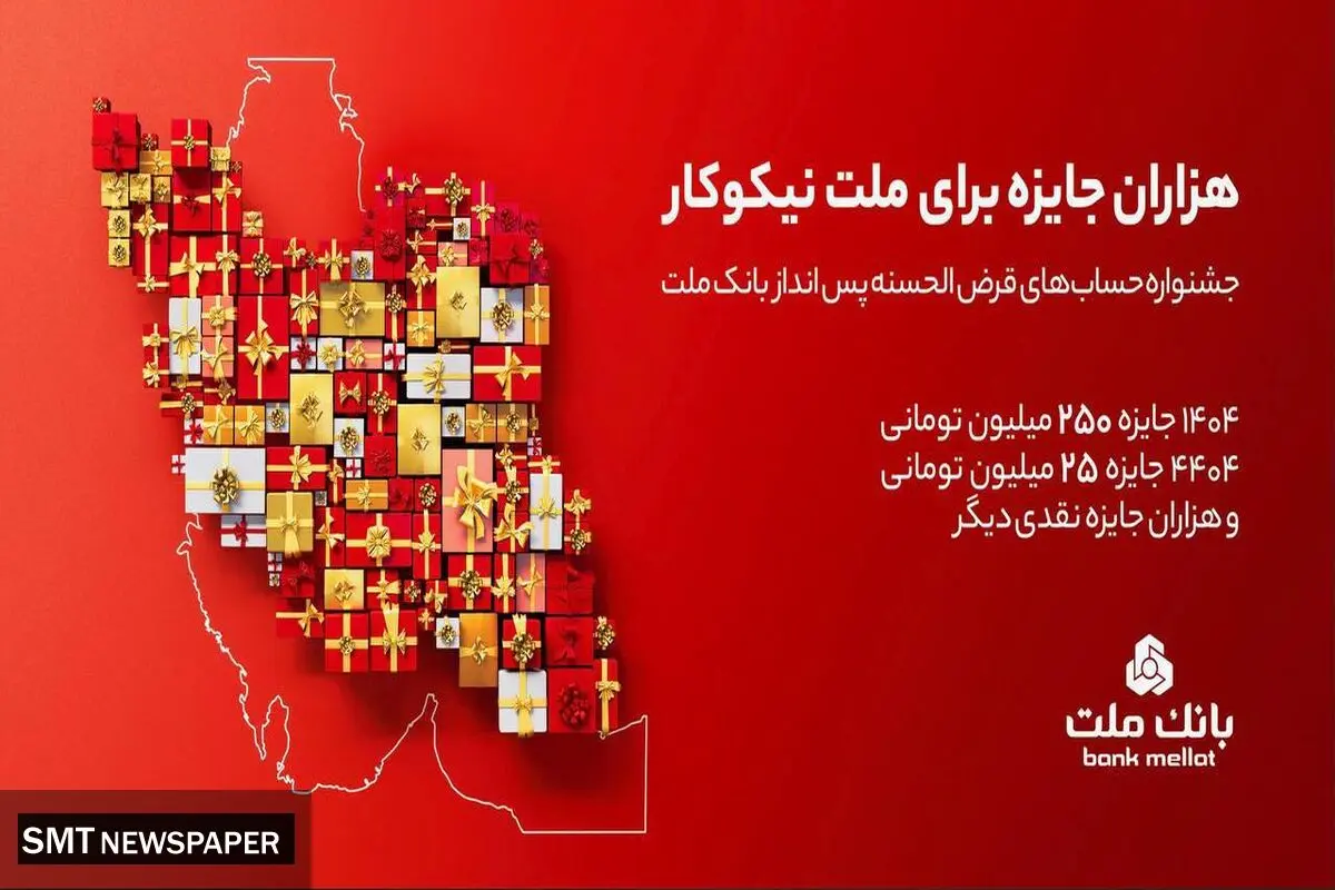  هزاران جایزه براى ملت نیکوکار