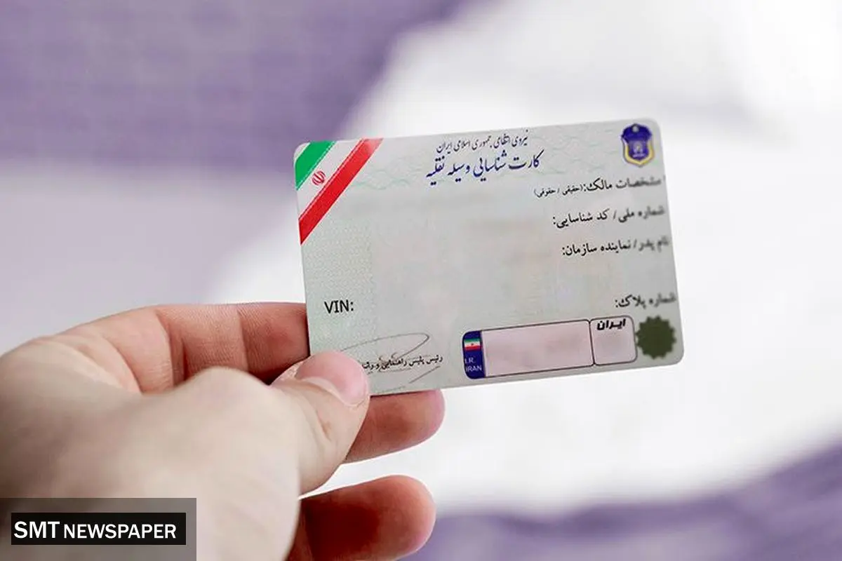 پلیس شایعات درباره QR کد گواهینامه و کارت خودرو را رد کرد