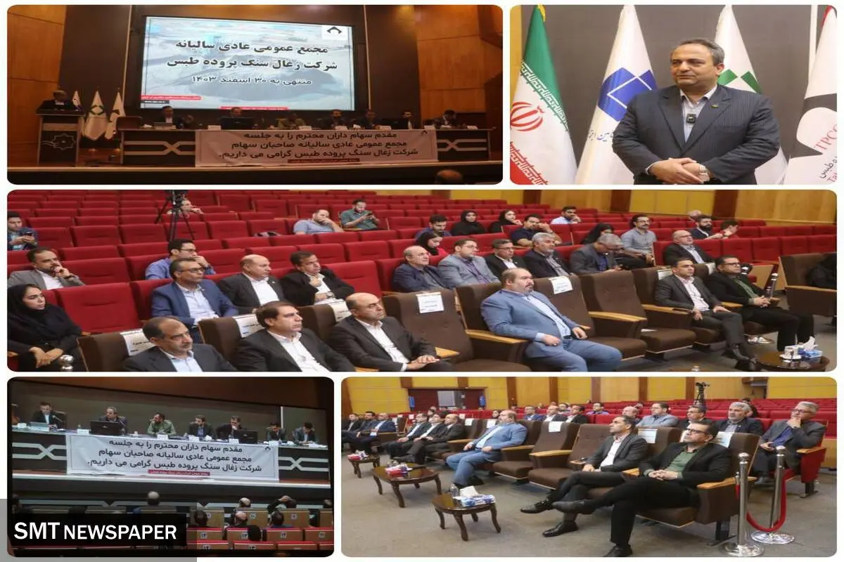 در مجمع عمومی عادی سال مالی ۱۴۰۳ کزغال تصویب شد