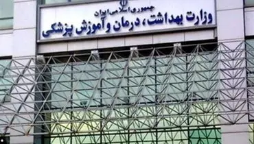 بخشی از مطالبات دانشگاه‌های علوم پزشکی تا پایان سال پرداخت می‌شود
