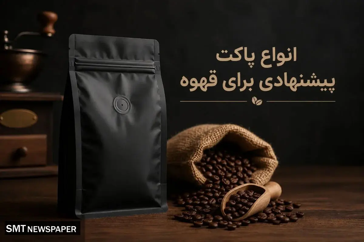 انواع پاکت پیشنهادی برای قهوه از نگاه زیپ پک