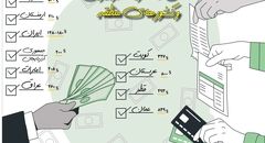 حداقل دستمزدها در ایران و کشورهای منطقه