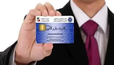 کارت‌های بازرگانی بدهکار مشمول غیرفعال‌سازی خودکار؛ جزئیات اجرای طرح