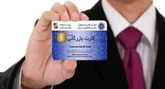 کارت‌های بازرگانی بدهکار مشمول غیرفعال‌سازی خودکار؛ جزئیات اجرای طرح
