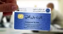صادرات با کارت بازرگانی جدید منوط به ضمانت‌نامه بانکی شد
