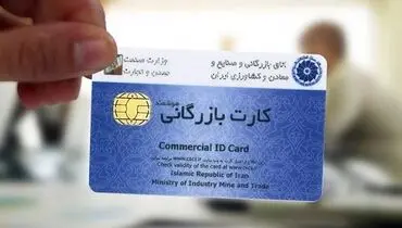 صادرات با کارت بازرگانی جدید منوط به ضمانت‌نامه بانکی شد
