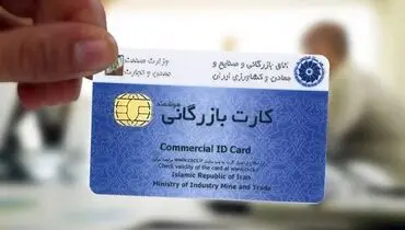 صادرات با کارت بازرگانی جدید منوط به ضمانت‌نامه بانکی شد
