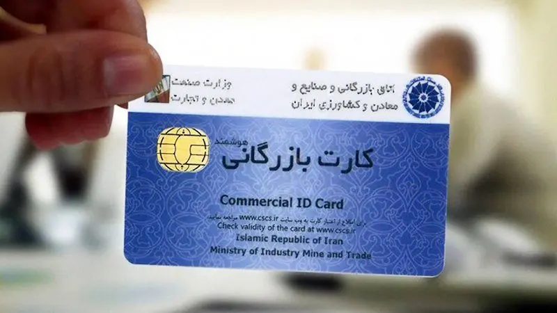 صادرات با کارت بازرگانی جدید منوط به ضمانت‌نامه بانکی شد
