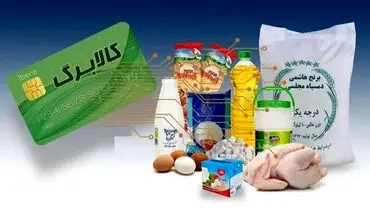 نوبت به بازنشستگان رسید | این افراد در اولویت دریافت کالابرگ قرار گرفتند