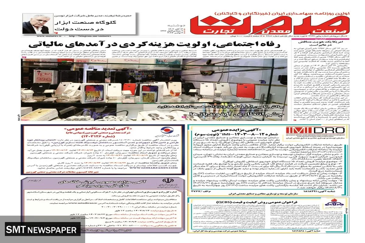 دوشنبه چهاردهم آبان ماه ۱۴۰۳ 