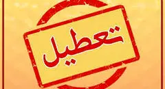 جزییات تعطیلی چهارشنبه تهران ۸ مرداد ۱۴۰۴