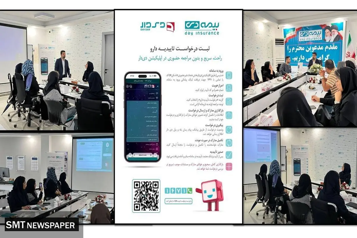 برگزاری نشست آموزشی خدمات غیرحضوری تأییدیه دارو در گیلان
