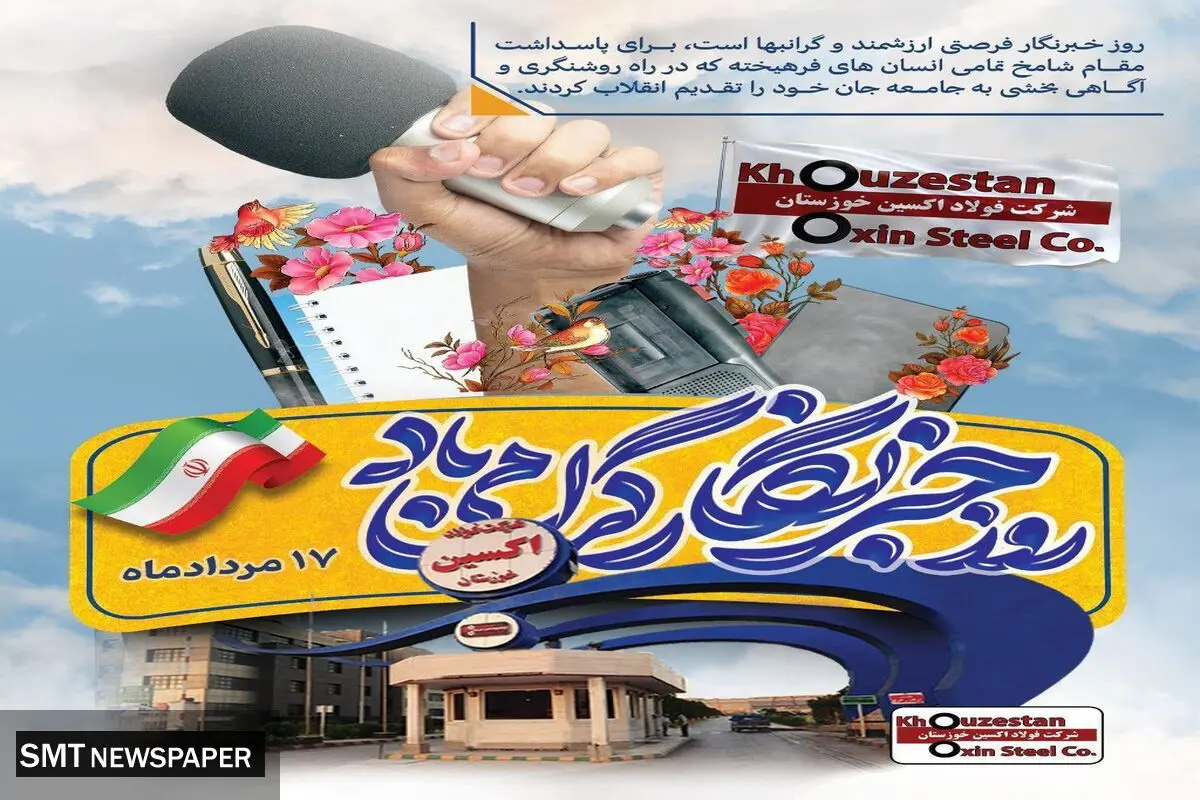 خبرنگاری مسئولیت و تعهد خالصانه در قبال روشنگری افکار عمومی جامعه است