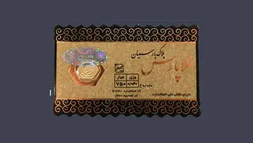 لیست جهش قیمت سکه های پارسیان امروز دوشنبه ۲۷ مرداد ۱۴۰۴