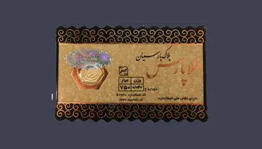 لیست جهش قیمت سکه های پارسیان امروز دوشنبه ۲۷ مرداد ۱۴۰۴