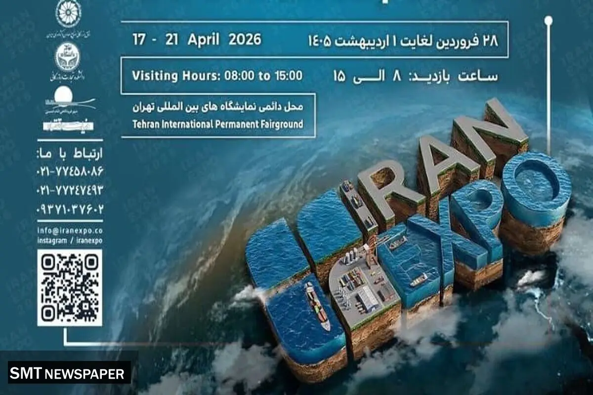 نمایشگاه ایران اکسپو حاشیه ساز شد