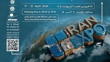نمایشگاه ایران اکسپو حاشیه ساز شد