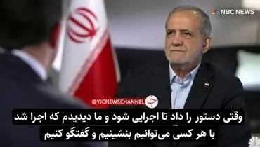 شرط پزشکیان برای گفت و گو با ترامپ مشص شد + فیلم