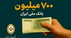 بانک ملی ایران: تسهیلات جدید و افتتاح غیرحضوری حساب در اپلیکیشن بام