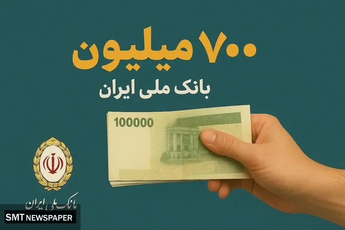 بانک ملی ایران: تسهیلات جدید و افتتاح غیرحضوری حساب در اپلیکیشن بام