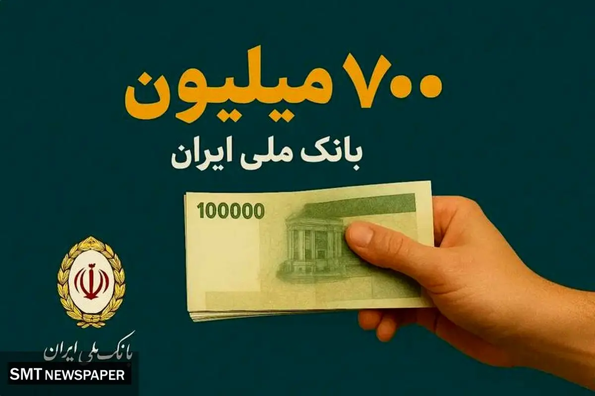بانک ملی ایران: تسهیلات جدید و افتتاح غیرحضوری حساب در اپلیکیشن بام