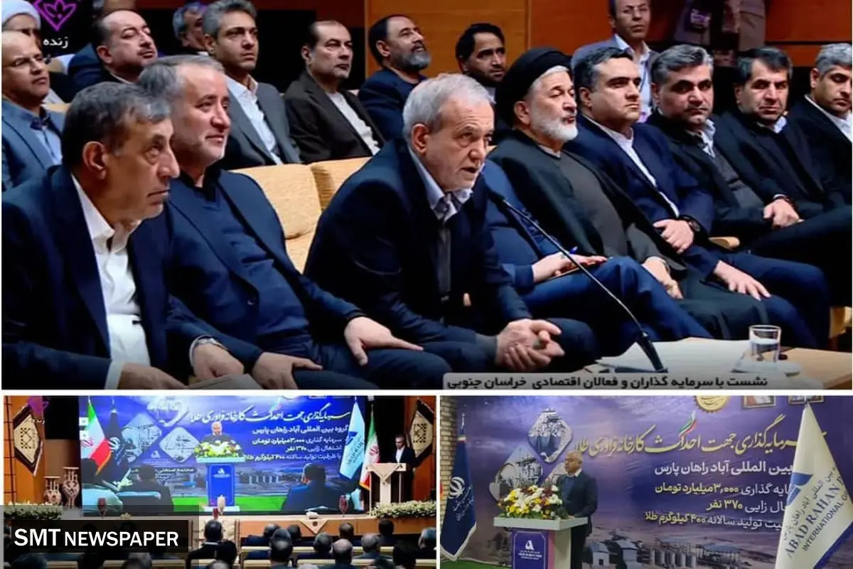 افتتاح رسمی واحد استحصال و فرآوری شمش طلای هیرد با حضور رئیس جمهور