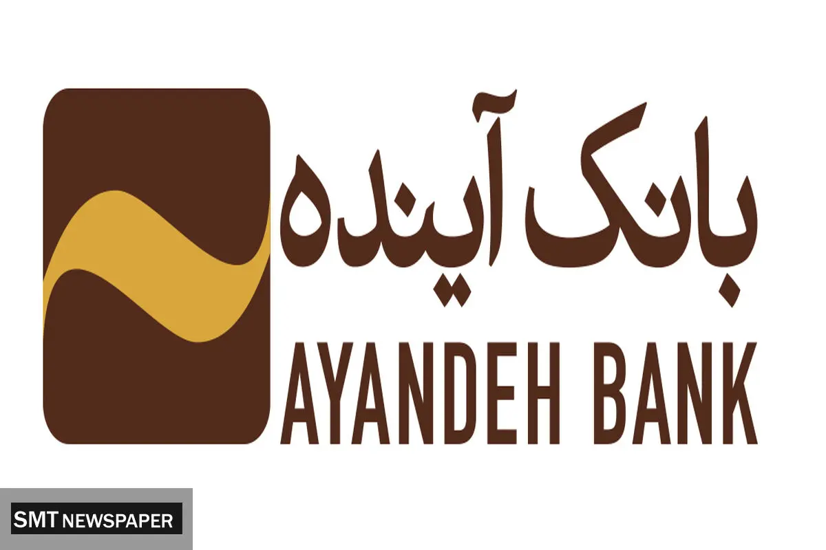 پیگیری ویژه وزارت اقتصاد برای ادغام بانک آینده در بانک ملی و برخورد با بانک‌های ناتراز