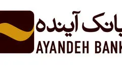 پیگیری ویژه وزارت اقتصاد برای ادغام بانک آینده در بانک ملی و برخورد با بانک‌های ناتراز