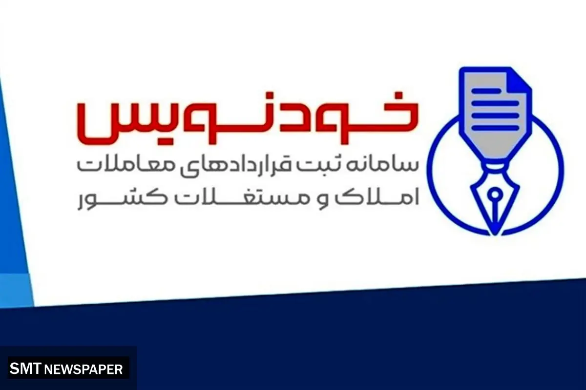 سامانه خودنویس؛ پایان قیمتگذاری کاذب واسطهها در بازار مسکن