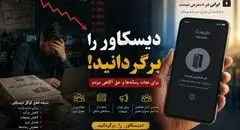 نفس‌های آخر رسانه / گوگل دیسکاور را برگردانید